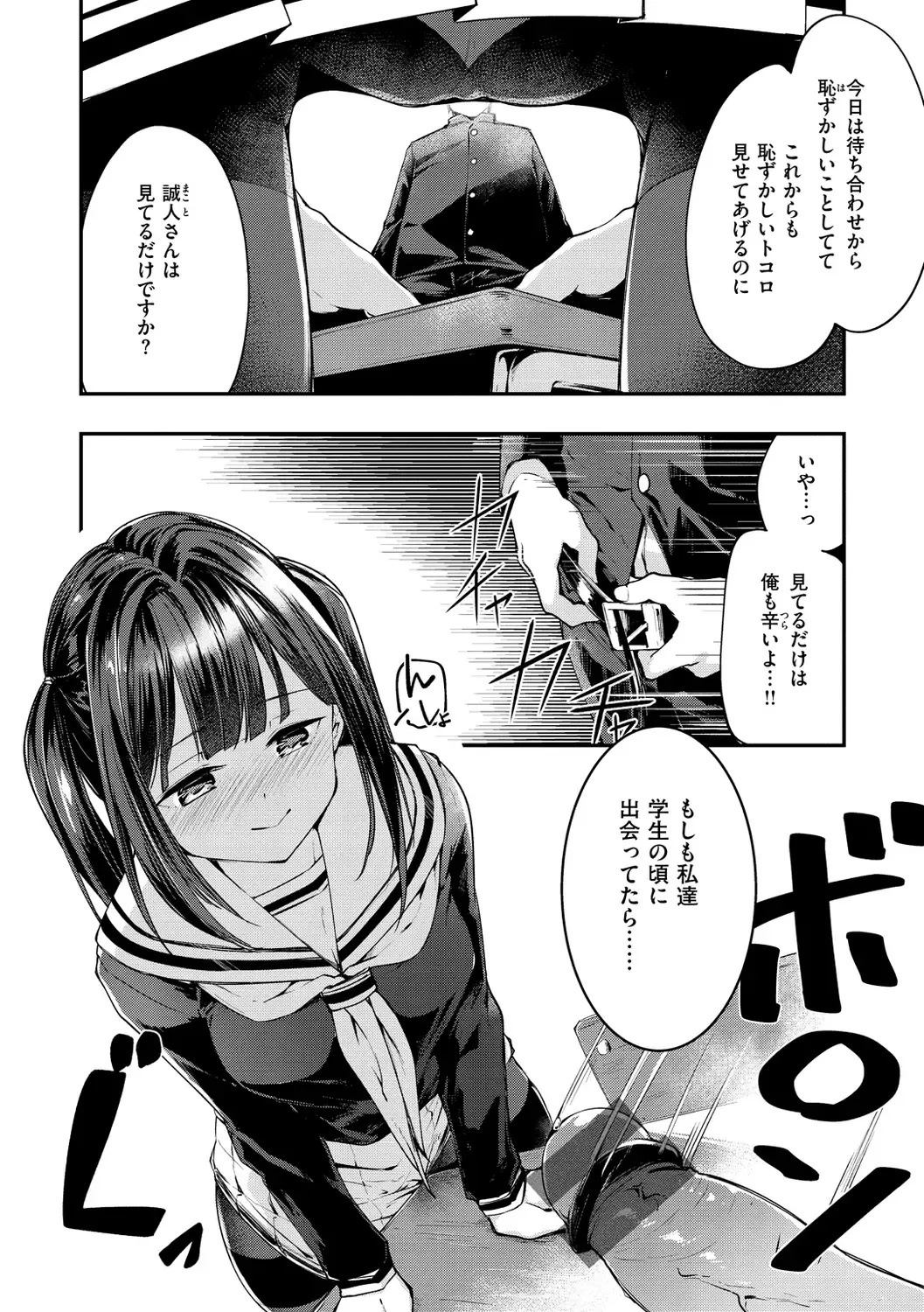 [Shirasagi Rokuwa] Naka Renai Shijou Shugi - Can you love my vagina? Fhentai - Page 76