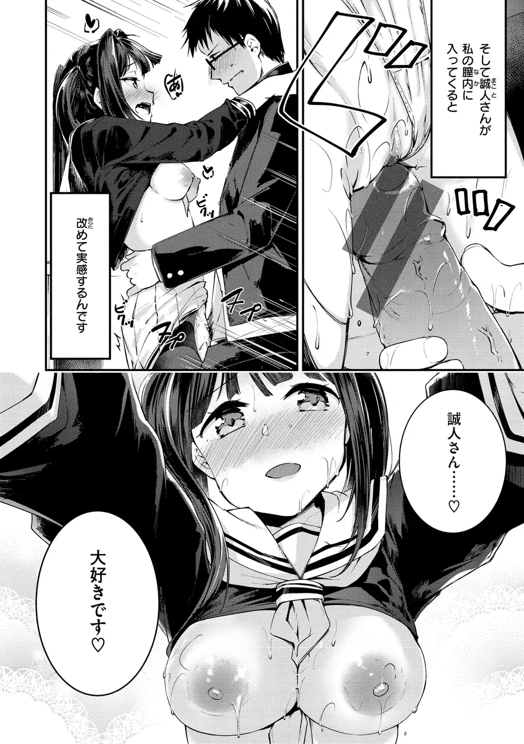 [Shirasagi Rokuwa] Naka Renai Shijou Shugi - Can you love my vagina? Fhentai - Page 82