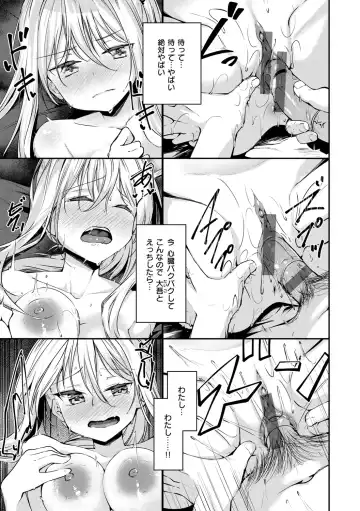 [Shirasagi Rokuwa] Naka Renai Shijou Shugi - Can you love my vagina? Fhentai.net - Page 65