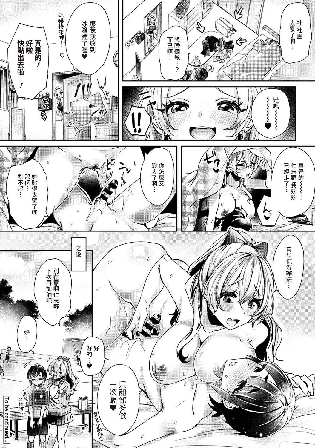 [Katou An] Ookouchi Senpai wa Nekokawaigari shitai Ch. 1-8 Fhentai - Page 100
