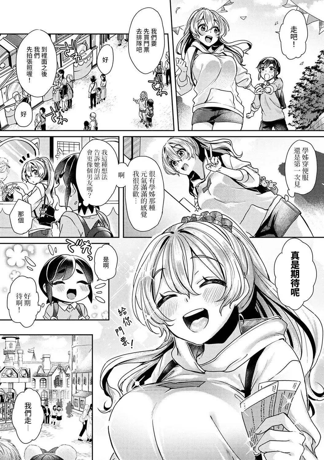 [Katou An] Ookouchi Senpai wa Nekokawaigari shitai Ch. 1-8 Fhentai - Page 103