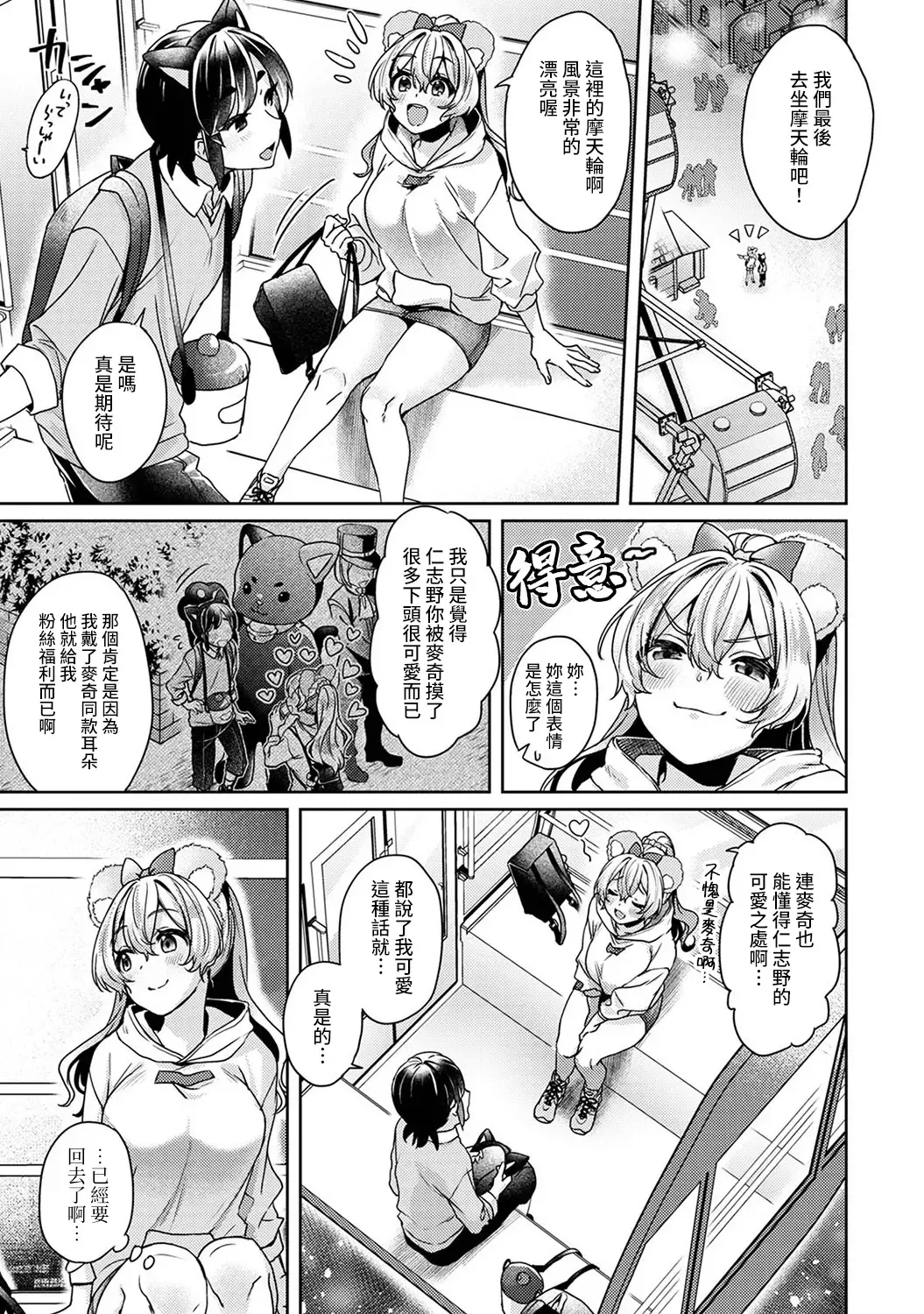 [Katou An] Ookouchi Senpai wa Nekokawaigari shitai Ch. 1-8 Fhentai - Page 106