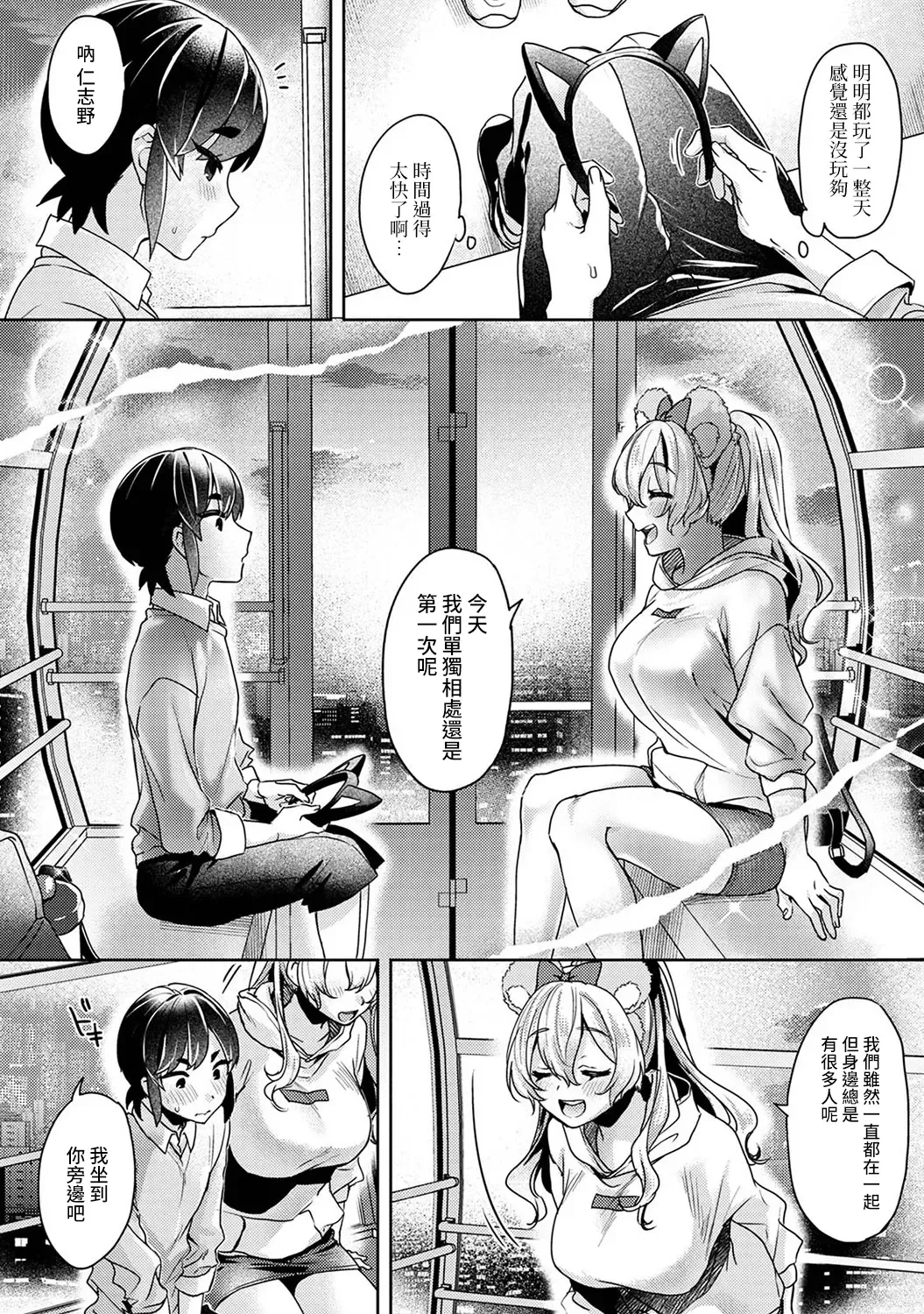 [Katou An] Ookouchi Senpai wa Nekokawaigari shitai Ch. 1-8 Fhentai - Page 107