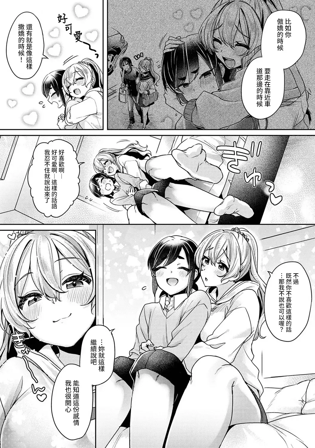 [Katou An] Ookouchi Senpai wa Nekokawaigari shitai Ch. 1-8 Fhentai - Page 113