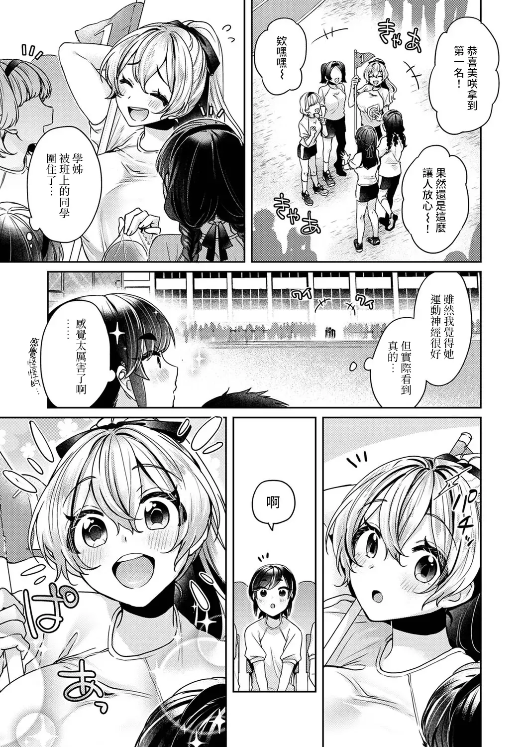 [Katou An] Ookouchi Senpai wa Nekokawaigari shitai Ch. 1-8 Fhentai - Page 129