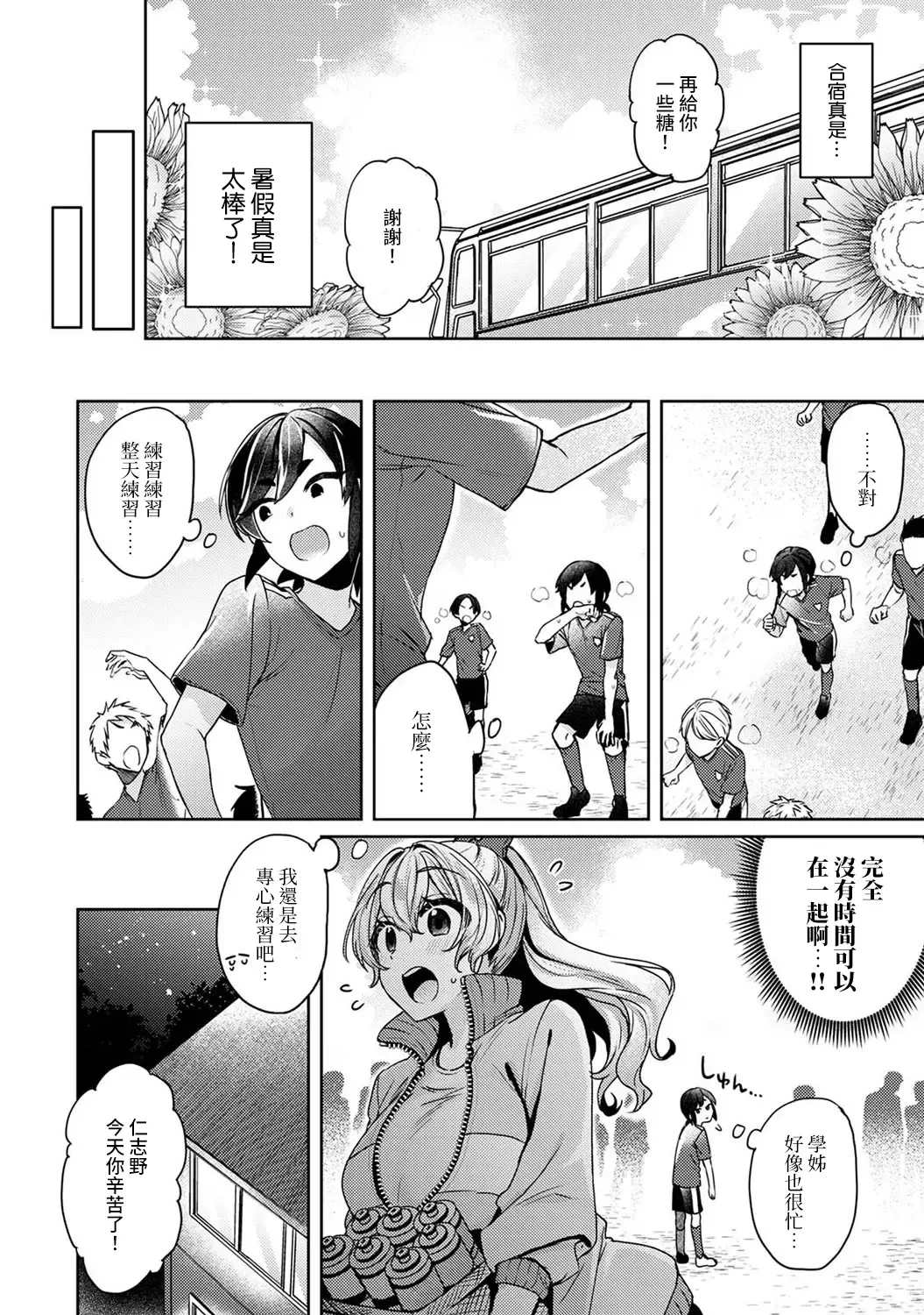 [Katou An] Ookouchi Senpai wa Nekokawaigari shitai Ch. 1-8 Fhentai - Page 153