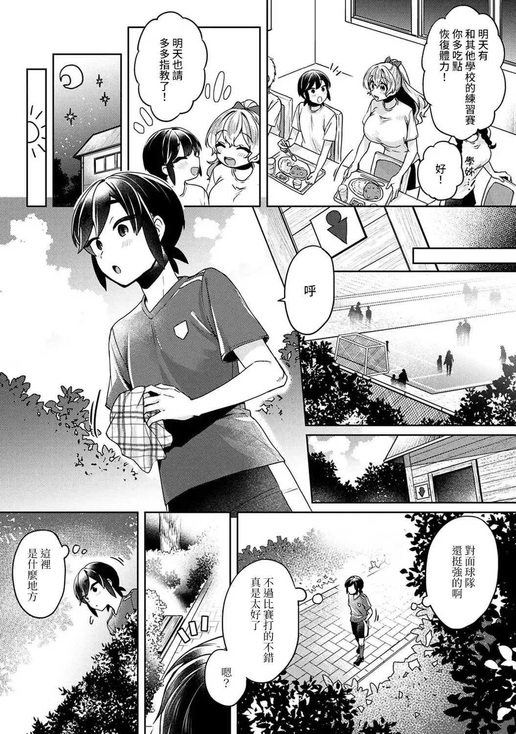 [Katou An] Ookouchi Senpai wa Nekokawaigari shitai Ch. 1-8 Fhentai - Page 154