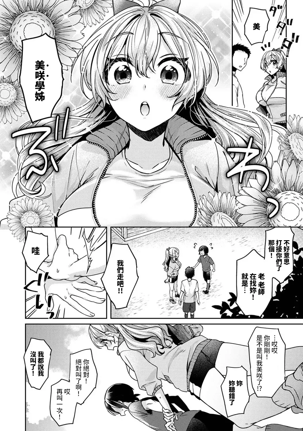 [Katou An] Ookouchi Senpai wa Nekokawaigari shitai Ch. 1-8 Fhentai - Page 157