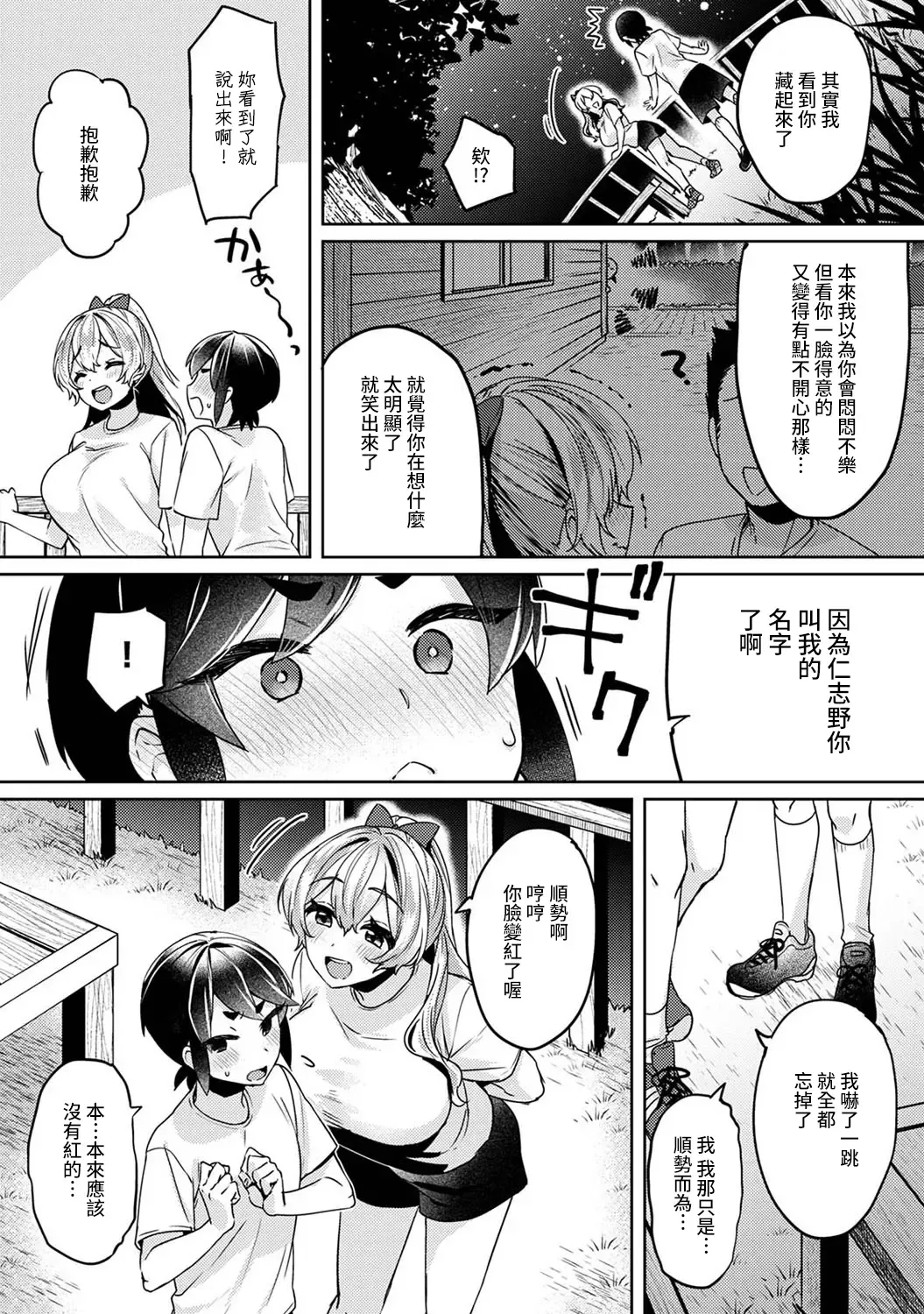 [Katou An] Ookouchi Senpai wa Nekokawaigari shitai Ch. 1-8 Fhentai - Page 160