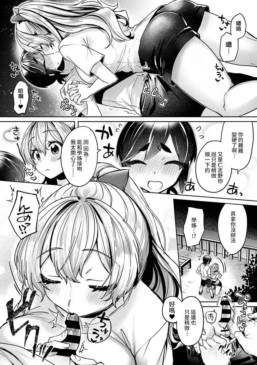[Katou An] Ookouchi Senpai wa Nekokawaigari shitai Ch. 1-8 Fhentai - Page 162