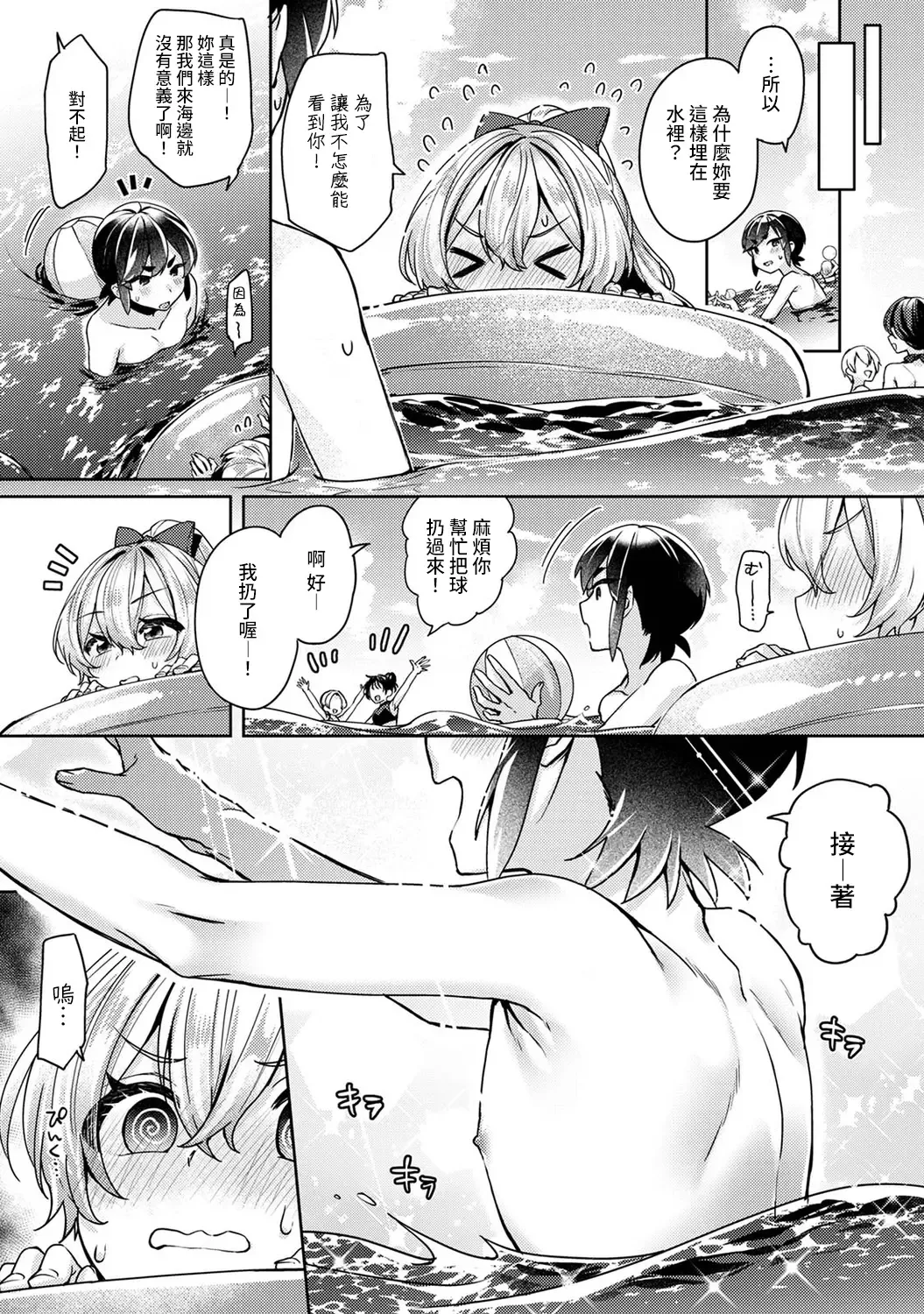 [Katou An] Ookouchi Senpai wa Nekokawaigari shitai Ch. 1-8 Fhentai - Page 184