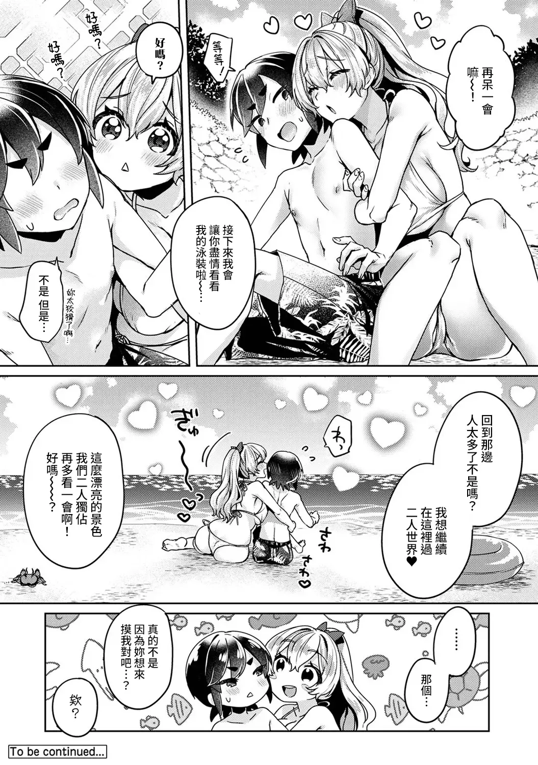 [Katou An] Ookouchi Senpai wa Nekokawaigari shitai Ch. 1-8 Fhentai - Page 200