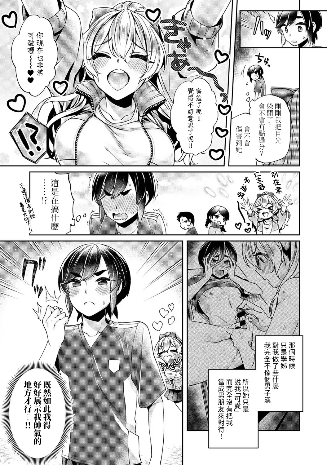 [Katou An] Ookouchi Senpai wa Nekokawaigari shitai Ch. 1-8 Fhentai - Page 29