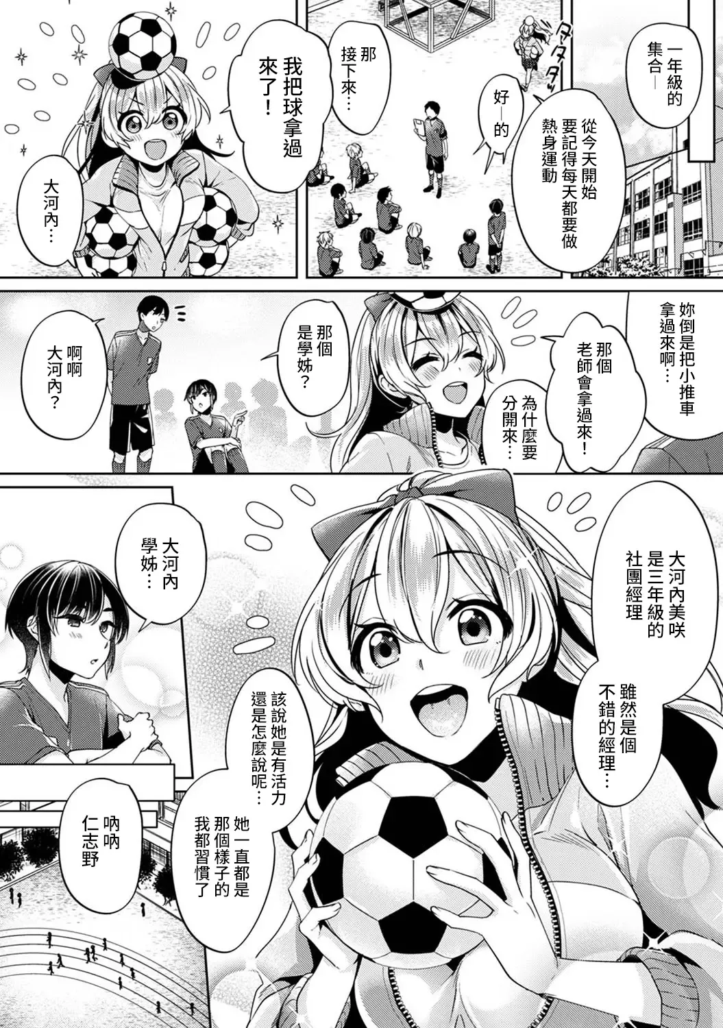 [Katou An] Ookouchi Senpai wa Nekokawaigari shitai Ch. 1-8 Fhentai - Page 3