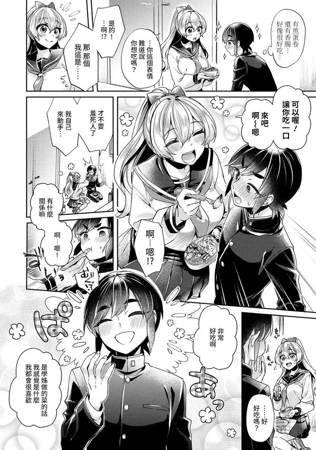 [Katou An] Ookouchi Senpai wa Nekokawaigari shitai Ch. 1-8 Fhentai - Page 55