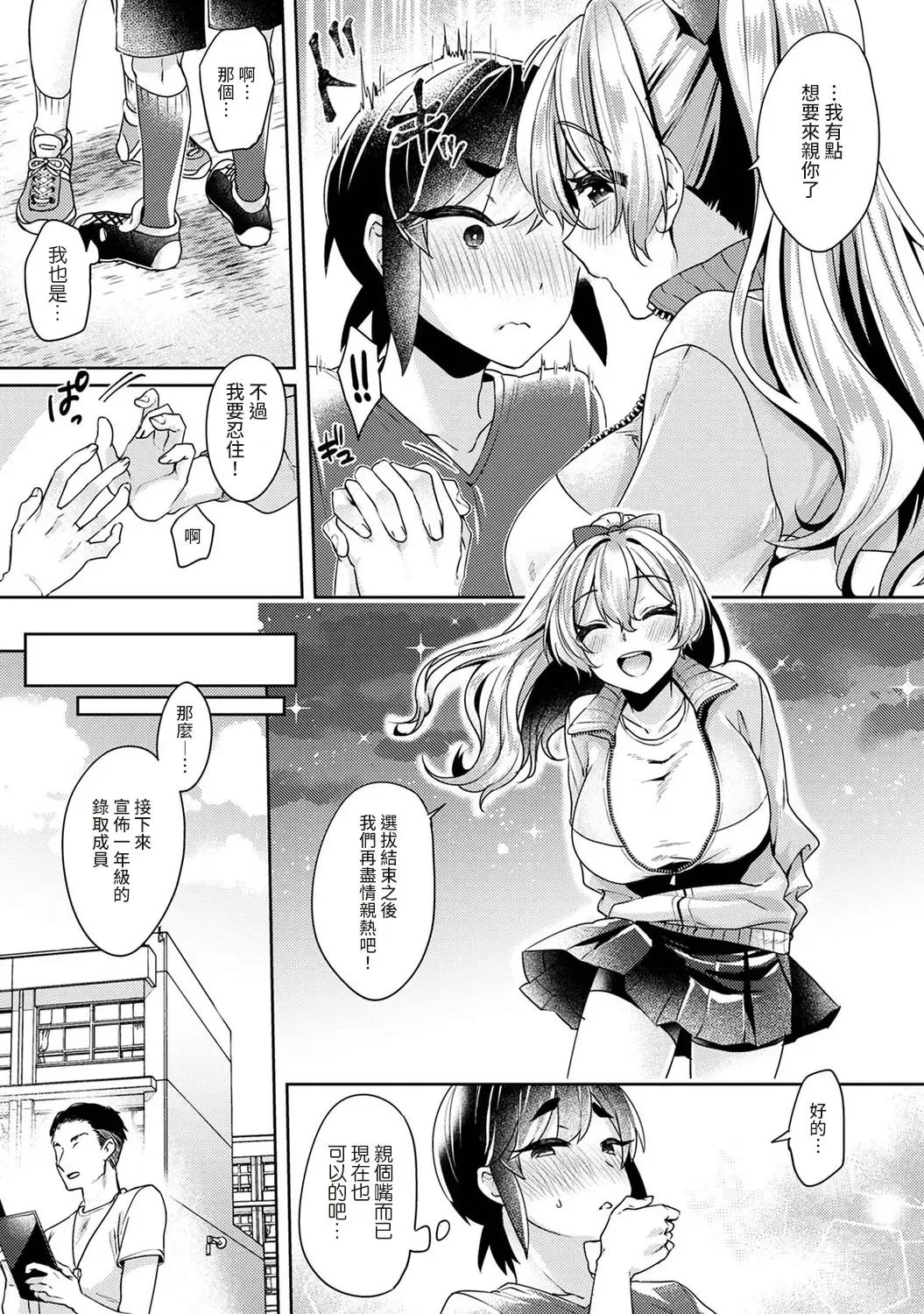 [Katou An] Ookouchi Senpai wa Nekokawaigari shitai Ch. 1-8 Fhentai - Page 82