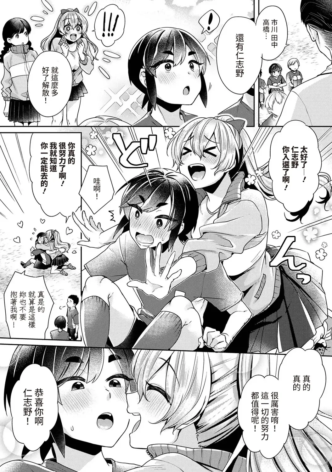 [Katou An] Ookouchi Senpai wa Nekokawaigari shitai Ch. 1-8 Fhentai - Page 83