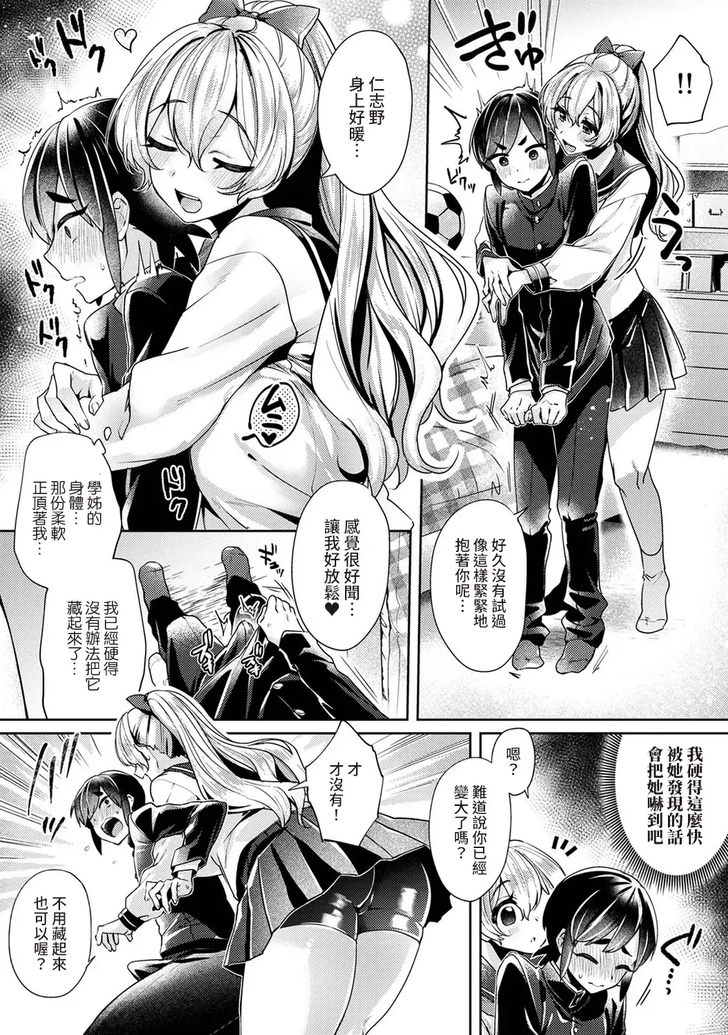 [Katou An] Ookouchi Senpai wa Nekokawaigari shitai Ch. 1-8 Fhentai - Page 87