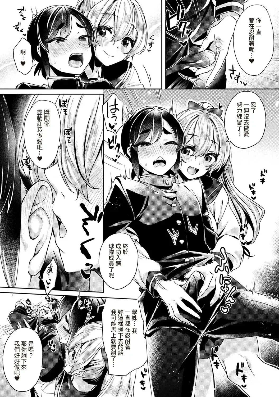 [Katou An] Ookouchi Senpai wa Nekokawaigari shitai Ch. 1-8 Fhentai - Page 88