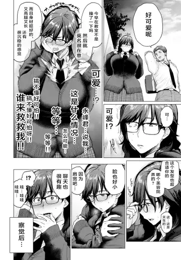 [Etuzan Jakusui] Hajimete no Tomodachi - My first friend Fhentai - Page 4