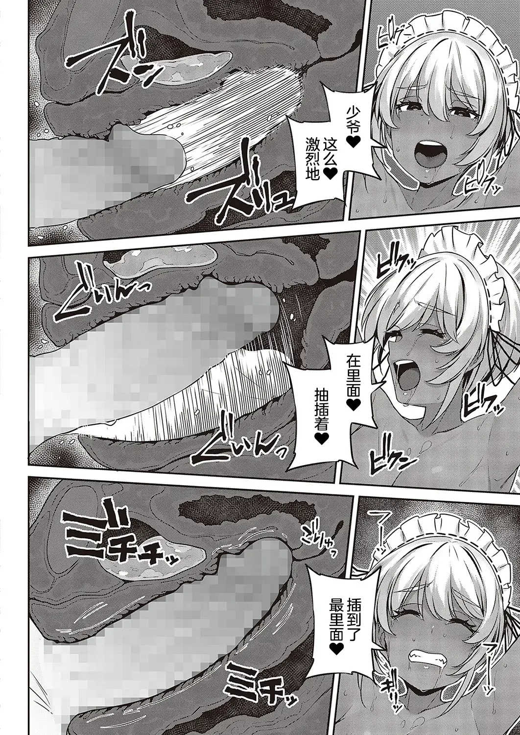 [Mitsuba Minoru] Kasshoku Maid no Oshigoto Fhentai - Page 16