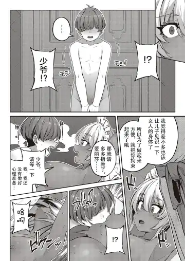 [Mitsuba Minoru] Kasshoku Maid no Oshigoto Fhentai - Page 10