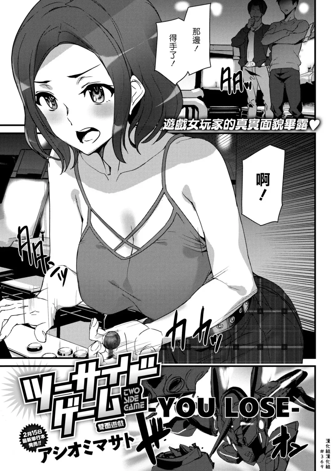 [Ashiomi Masato] Two Side Game | 雙面遊戲 Fhentai - Page 1