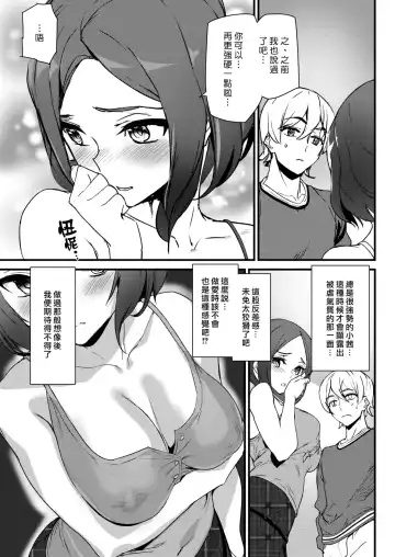 [Ashiomi Masato] Two Side Game | 雙面遊戲 Fhentai.net - Page 5