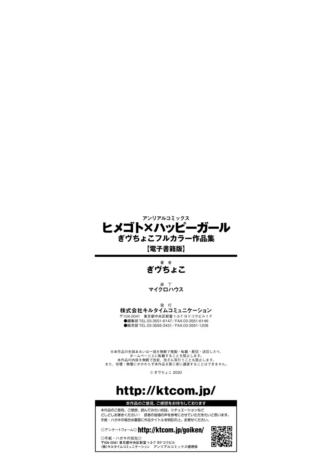 [Gibuchoko] Himegoto x Happy Girl ~Gibuchoko Full Color Sakuhin-shuu~ Fhentai - Page 45