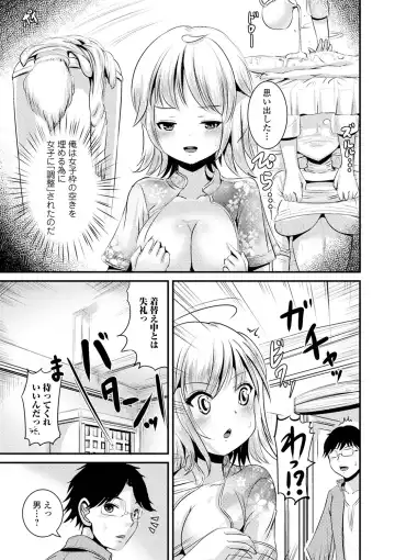 [Marneko] TS Musume Darake Fhentai.net - Page 39