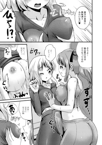 [Marneko] TS Musume Darake Fhentai.net - Page 91