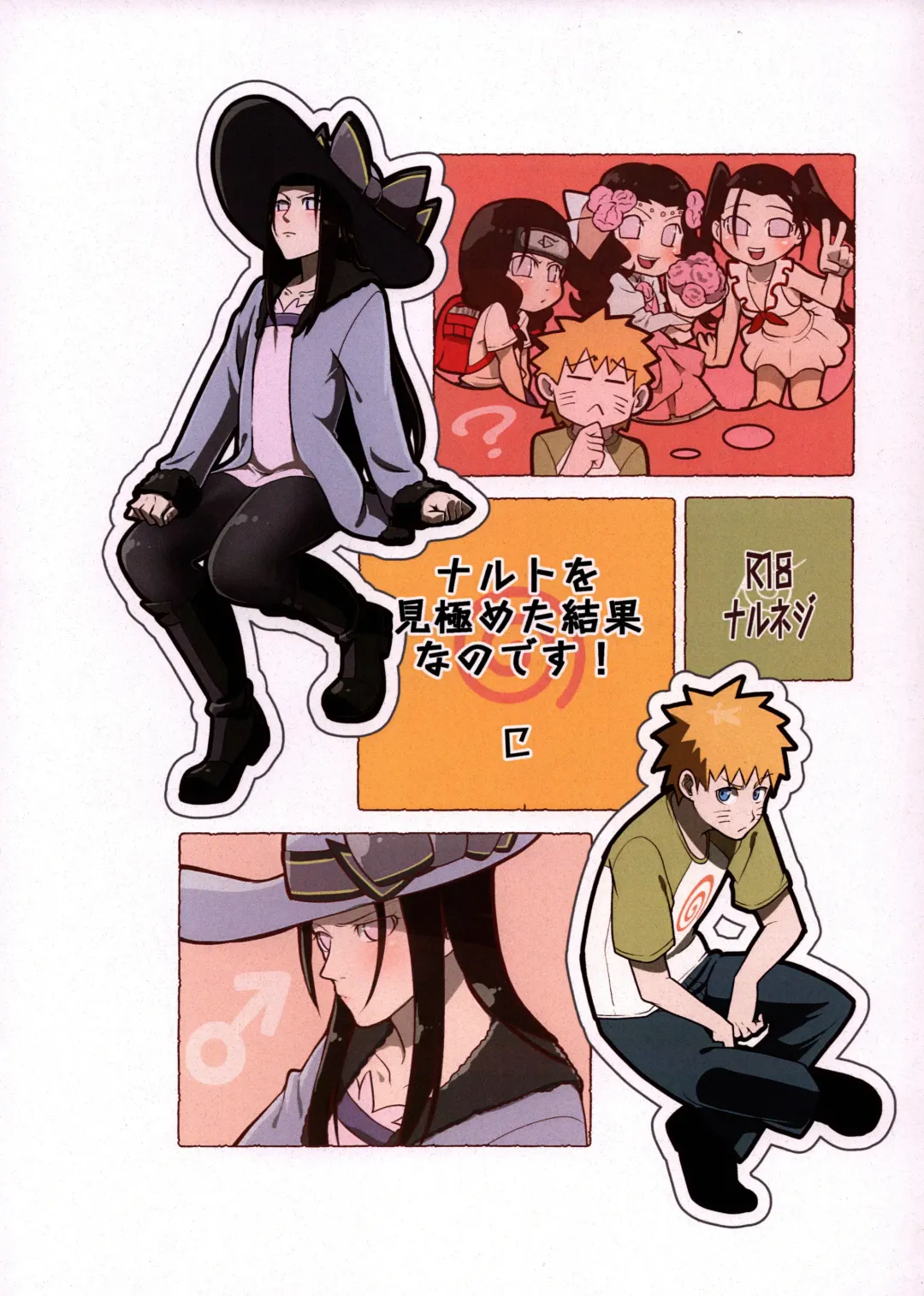 [C] Naruto o Mikiwameta Kekka nano desu! Fhentai - Page 1