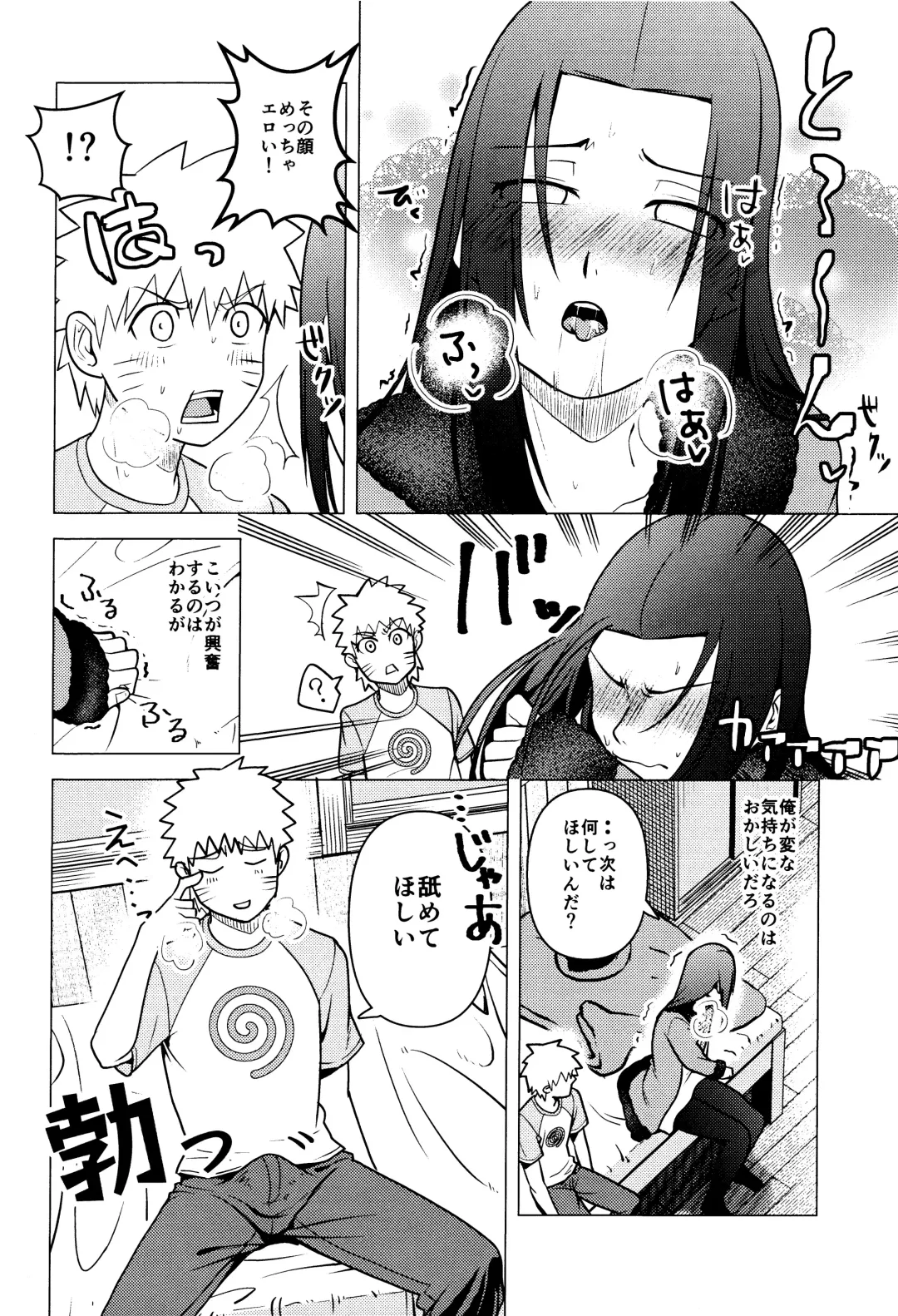 [C] Naruto o Mikiwameta Kekka nano desu! Fhentai - Page 11