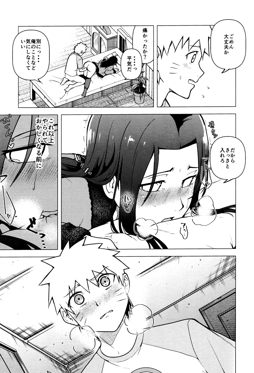 [C] Naruto o Mikiwameta Kekka nano desu! Fhentai - Page 16