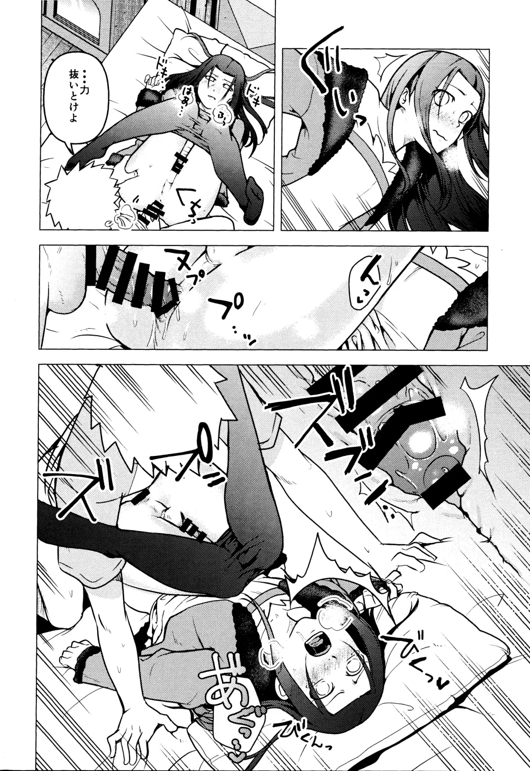 [C] Naruto o Mikiwameta Kekka nano desu! Fhentai - Page 17