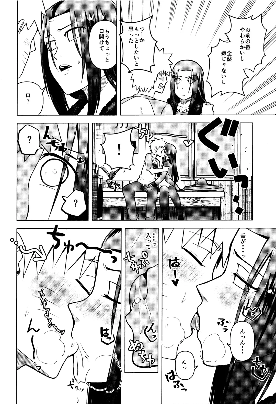 [C] Naruto o Mikiwameta Kekka nano desu! Fhentai - Page 9