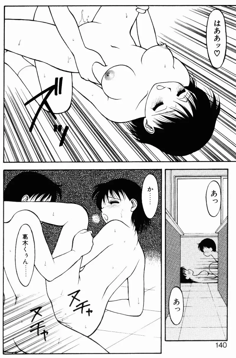 [Ogami Wolf] Love Love Splash Fhentai - Page 139