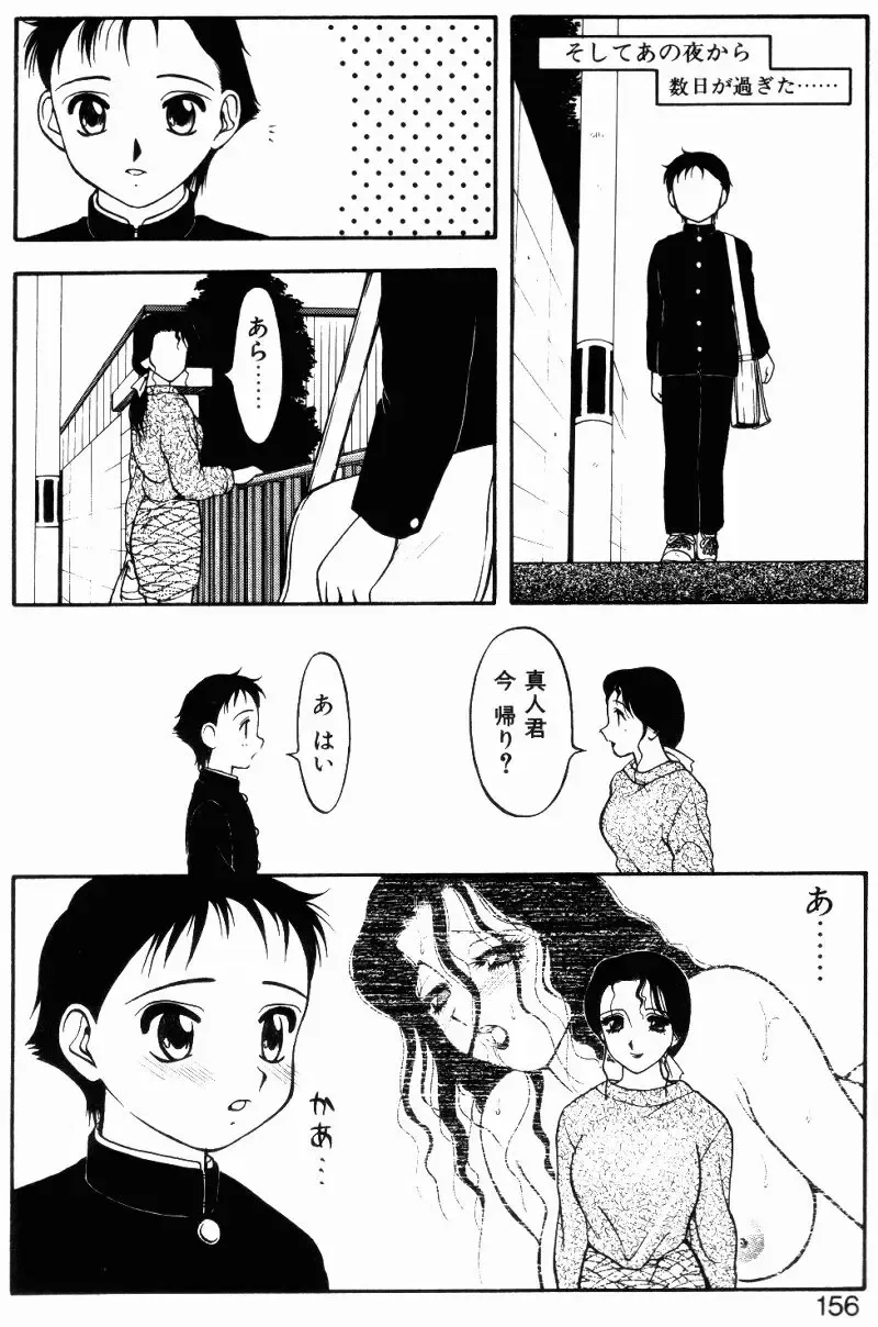 [Ogami Wolf] Love Love Splash Fhentai - Page 155