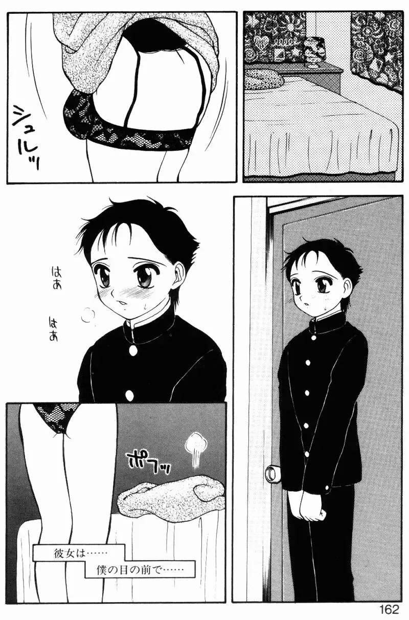 [Ogami Wolf] Love Love Splash Fhentai - Page 161