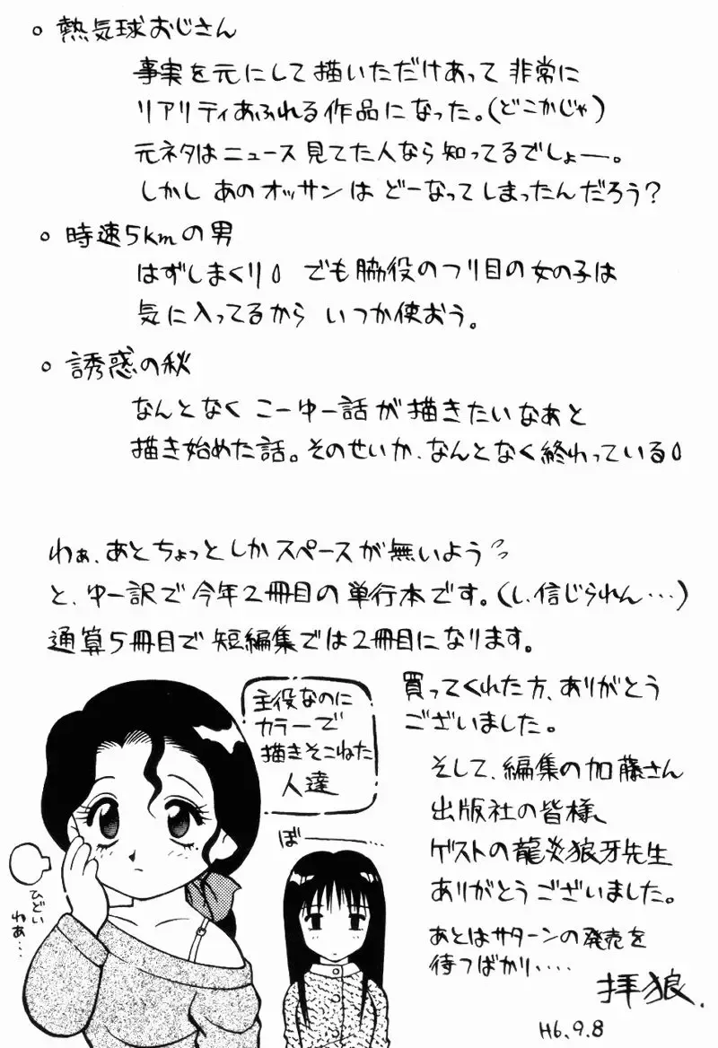 [Ogami Wolf] Love Love Splash Fhentai - Page 180