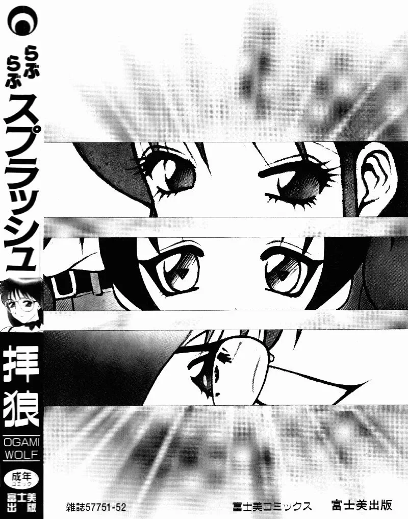 [Ogami Wolf] Love Love Splash Fhentai - Page 183