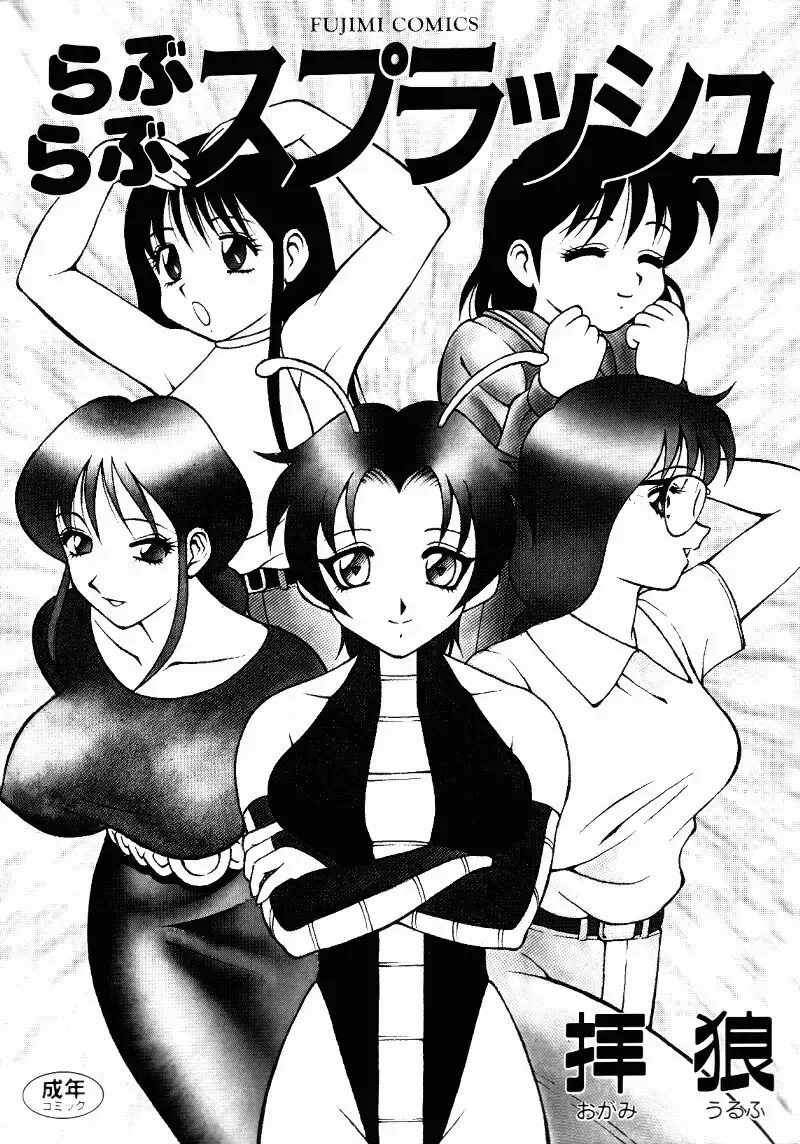 [Ogami Wolf] Love Love Splash Fhentai - Page 3