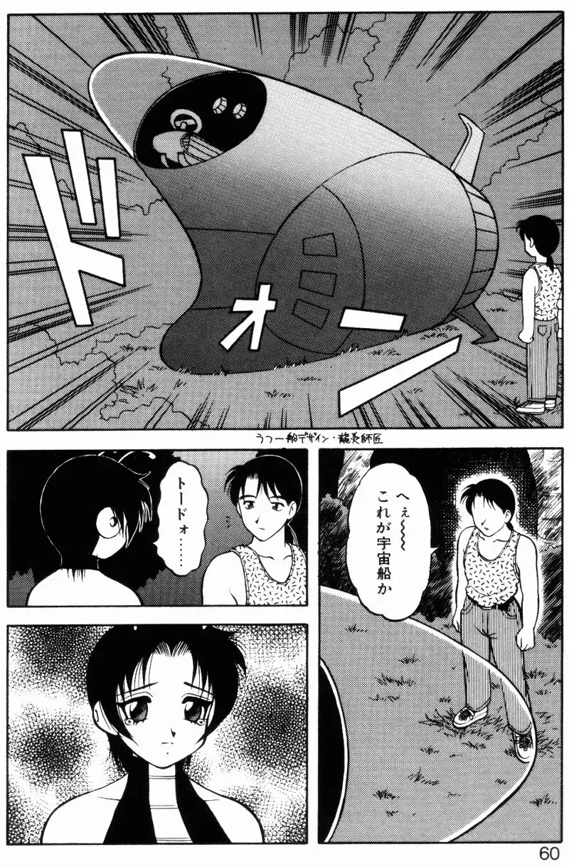 [Ogami Wolf] Love Love Splash Fhentai - Page 59