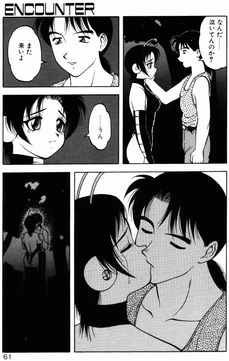 [Ogami Wolf] Love Love Splash Fhentai - Page 60