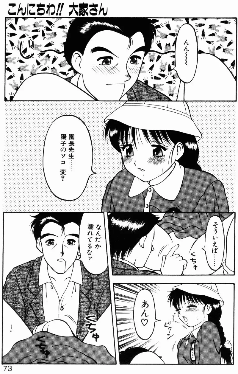 [Ogami Wolf] Love Love Splash Fhentai - Page 72