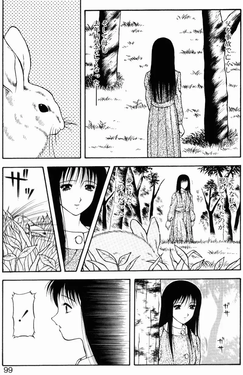 [Ogami Wolf] Love Love Splash Fhentai - Page 98