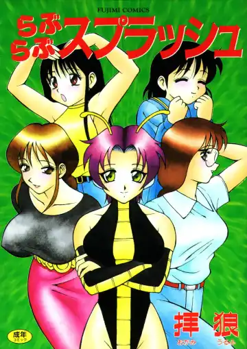 Read [Ogami Wolf] Love Love Splash - Fhentai