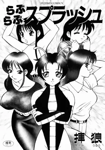 [Ogami Wolf] Love Love Splash Fhentai - Page 3