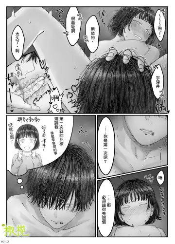 'Sacchan, ' | ｜「小幸、」 Fhentai.net - Page 45