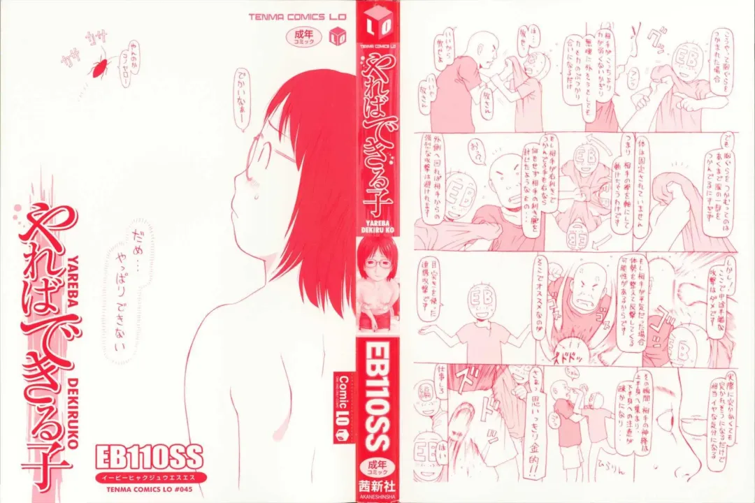 [Eb110ss] Yareba Dekiruko Fhentai - Page 5